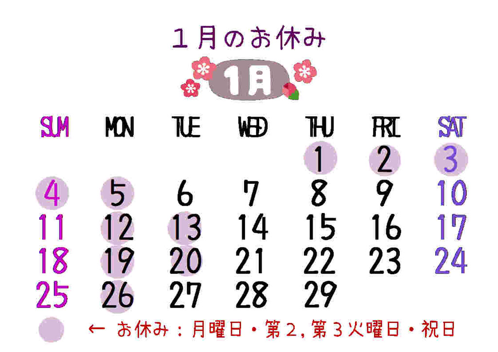 蒲郡ダイハツ1月のお休みのお知らせ