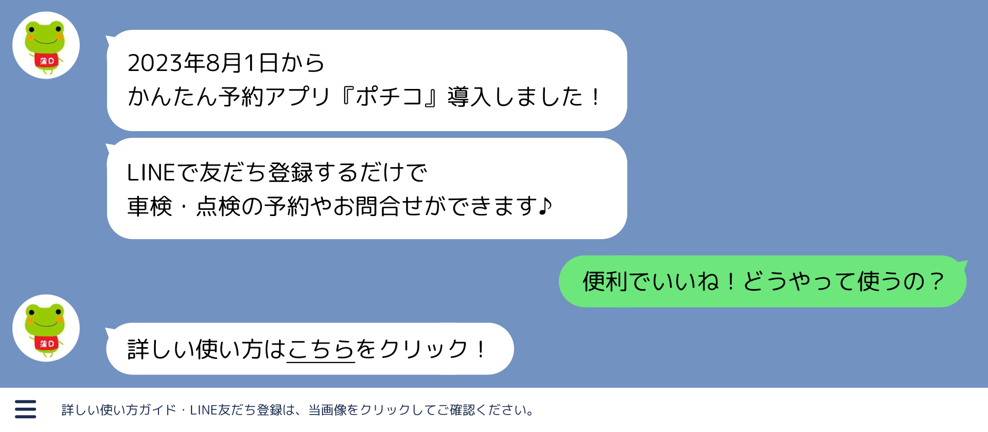 かんたん予約アプリ『ポチコ』導入