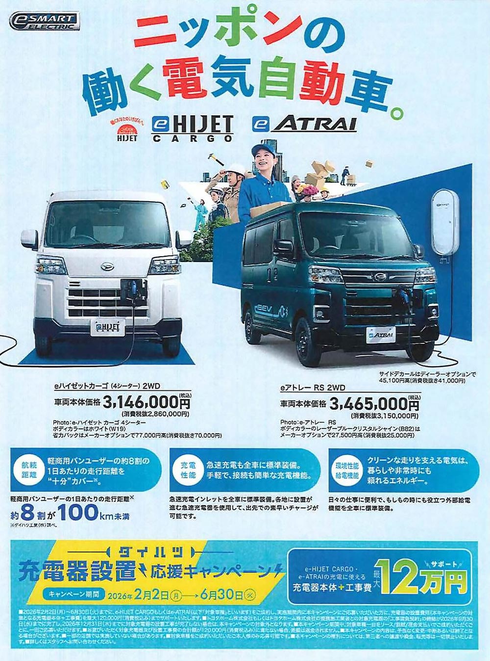 ニッポンの働く電気自動車