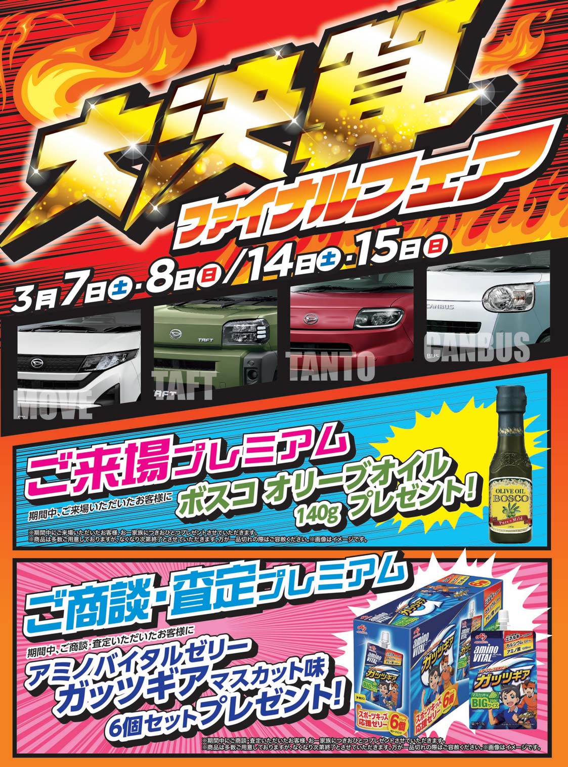 大決算ファイナルフェア