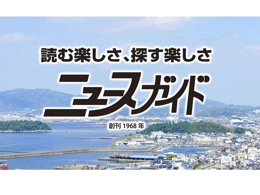 有限会社 ニュースガイド社