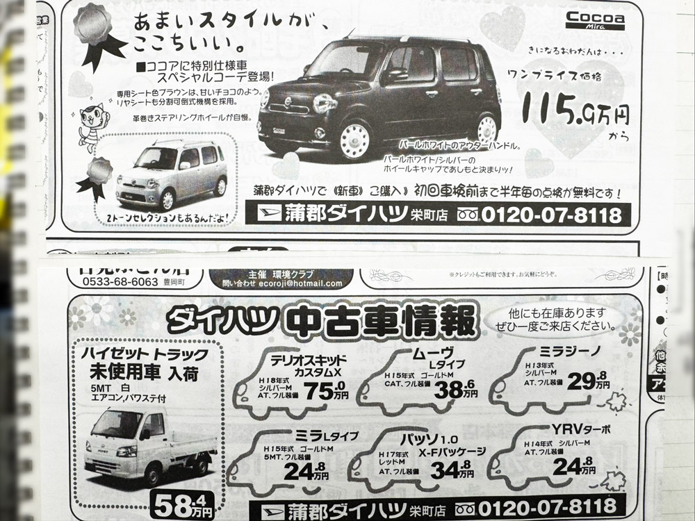 有限会社 ニュースガイド社の蒲郡ダイハツスクラップ